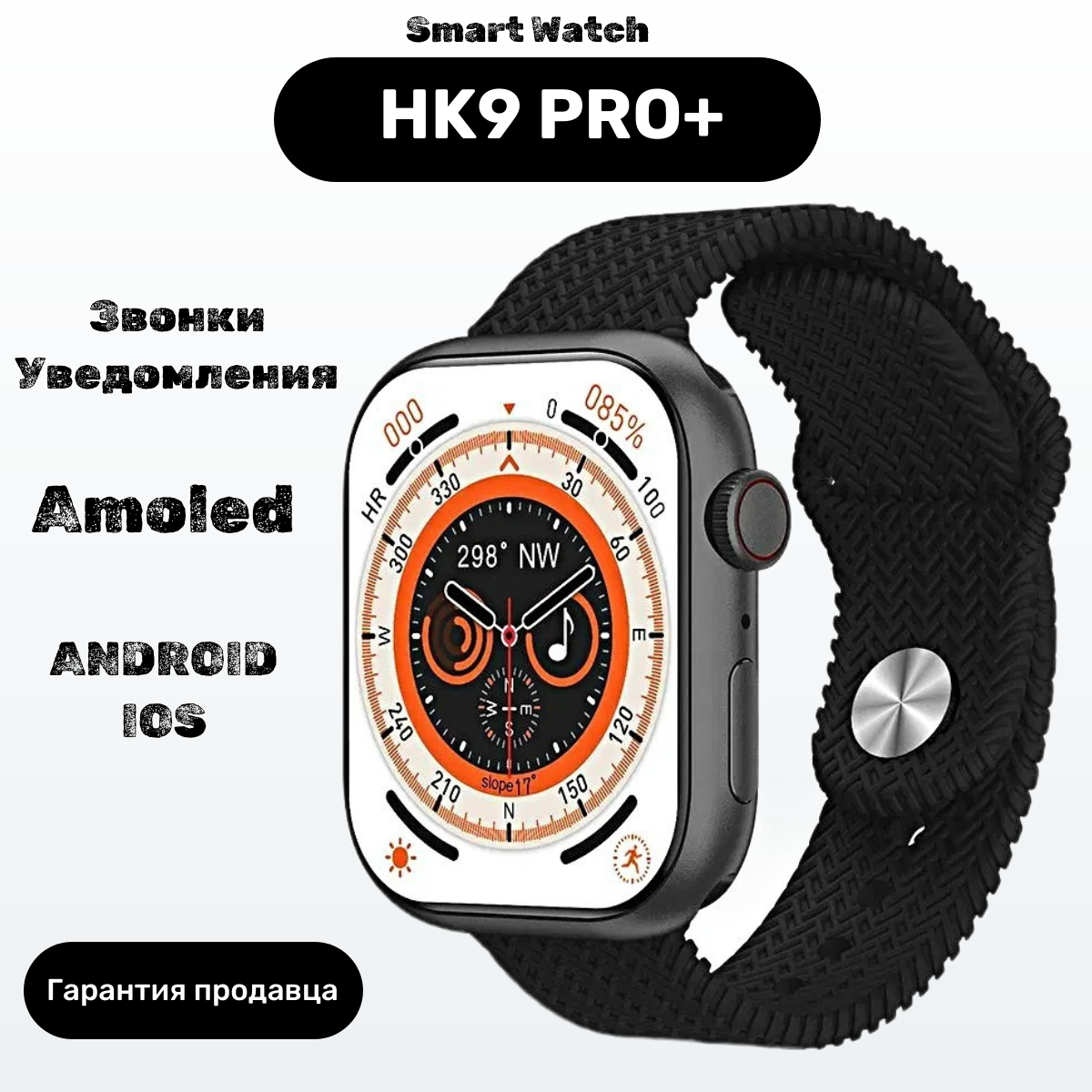 Умные часы HK9PRO Plus Смарт часы HK9 Pro+, 47mm, iOS, Android, Bluetooth звонки, Уведомления, Шагомер, Черный
