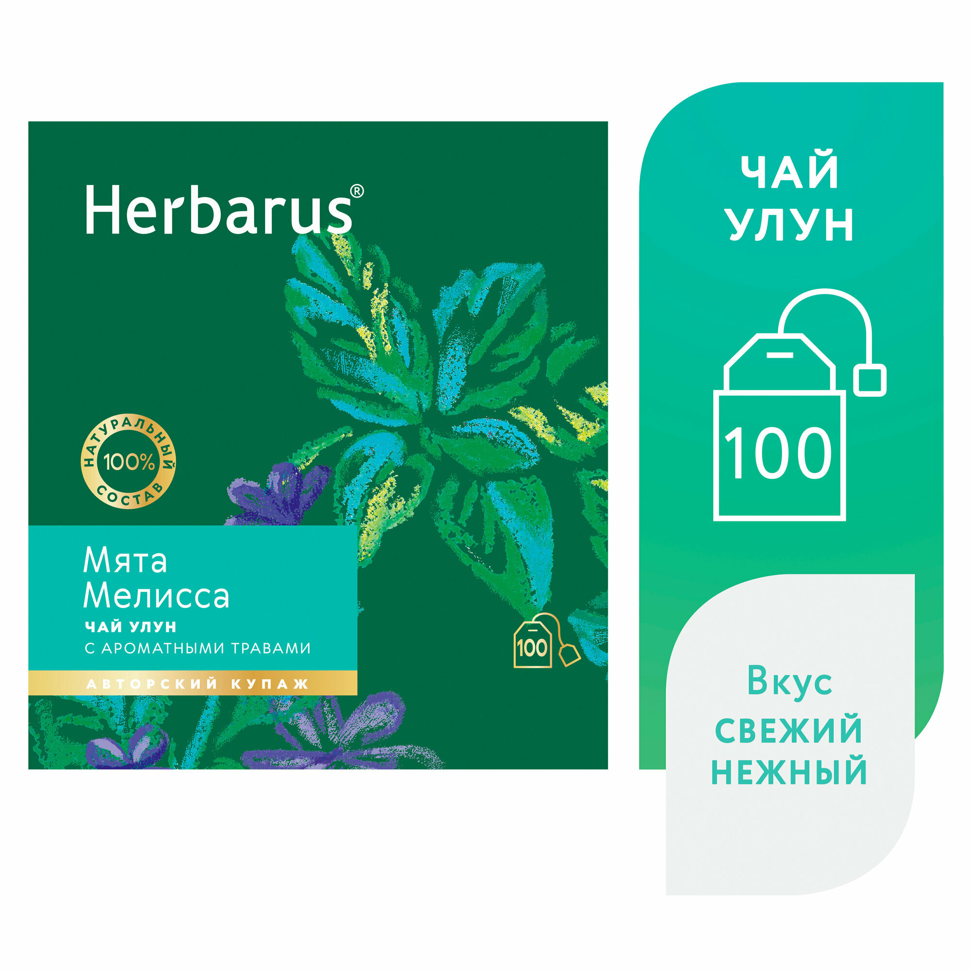 Чай улун с добавками в пакетиках Herbarus "Мята Мелисса", 100 шт.