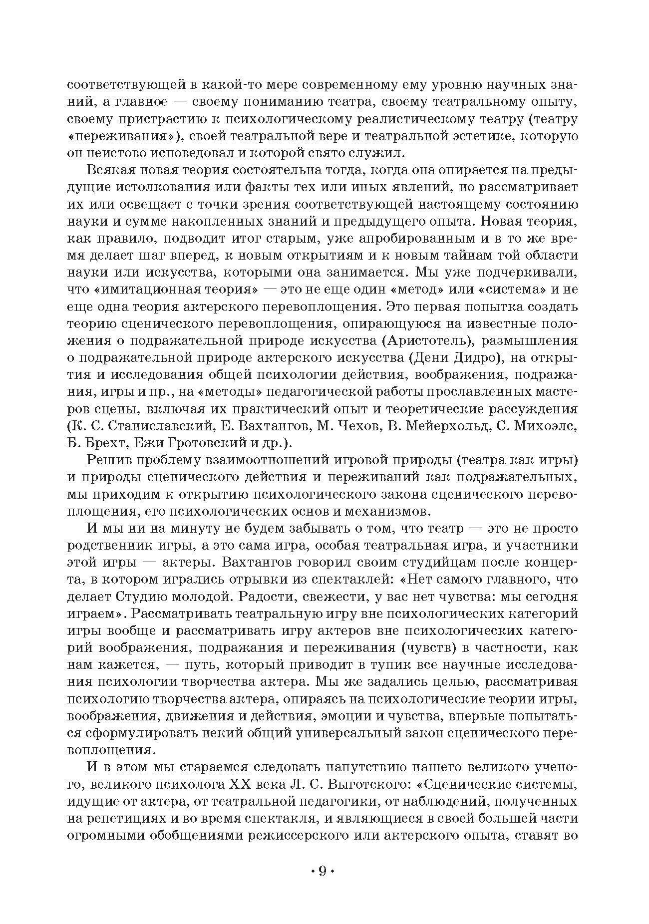 Сценическое перевоплощение. Теория и практика - фото №3