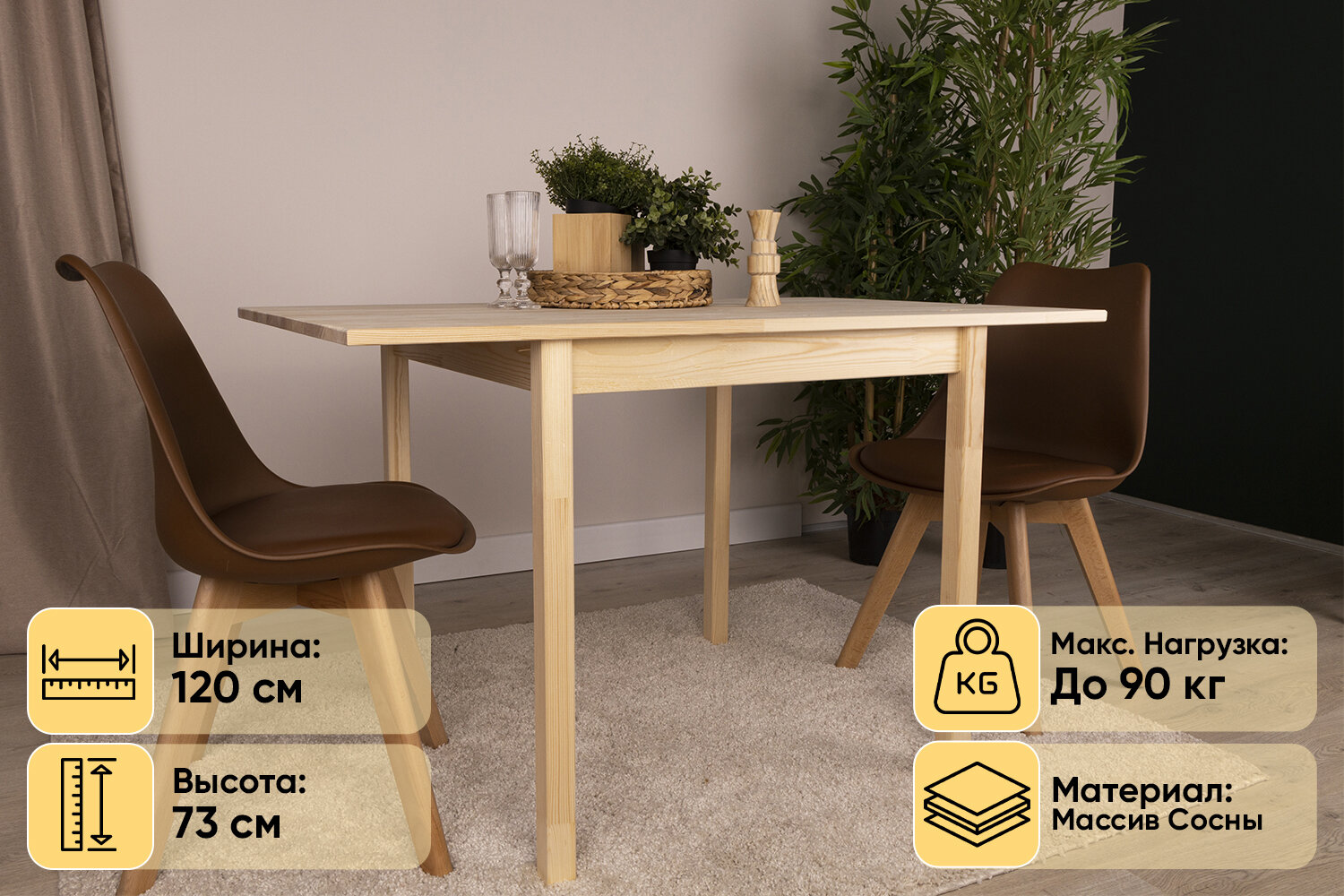 фото Стол кухонный обеденный Согра, 120х75х73 см, Дерево