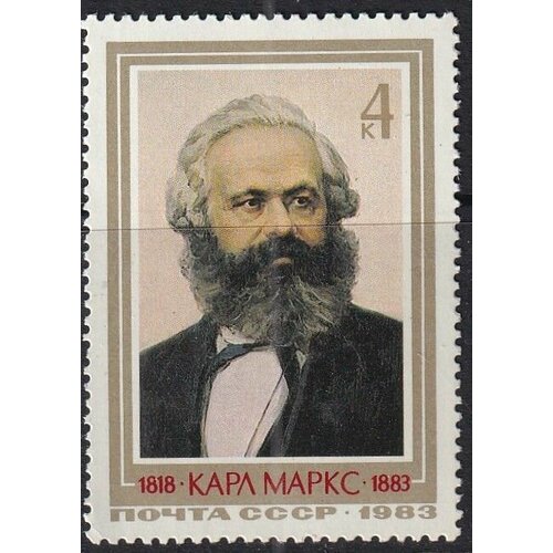 СССР 1983 К. Маркс марки ссср карл маркс 1983 2 штуки