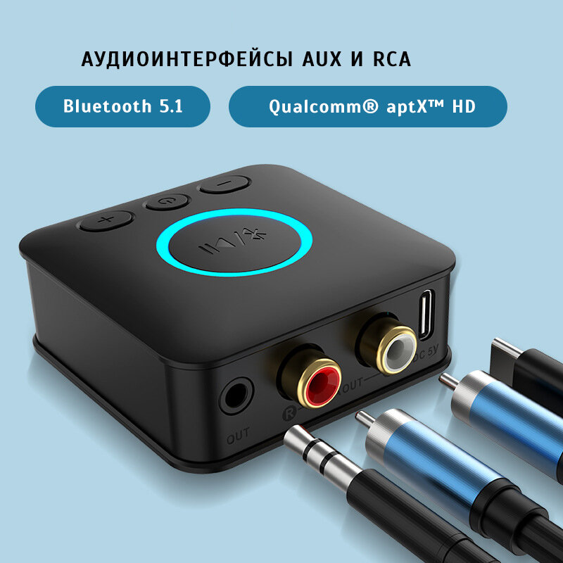 Приемник/ресивер Bluetooth 5.1 AUX/RCA Qualcomm aptX HD