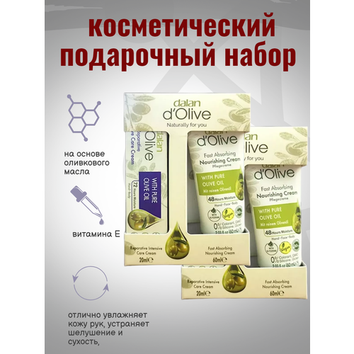 Подарочный набор Dalan dOlive Крем для рук и тела 60 млКрем для интенсивного ухода 20 мл 2шт 590₽