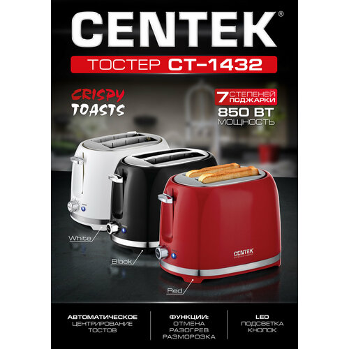 Тостер CENTEK СТ-1432, черный