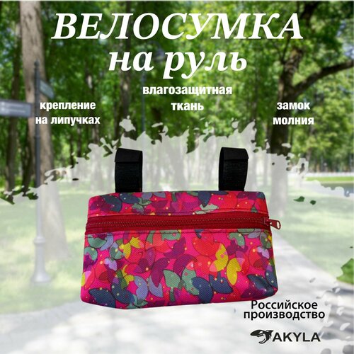 Велосумка на руль