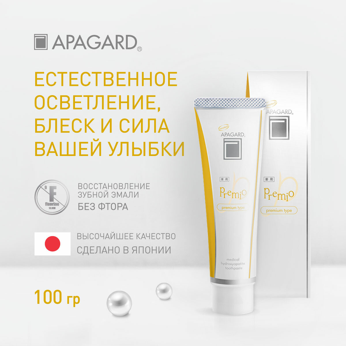 Зубная паста Apagard Premio отбеливающая, Япония, 100 гр