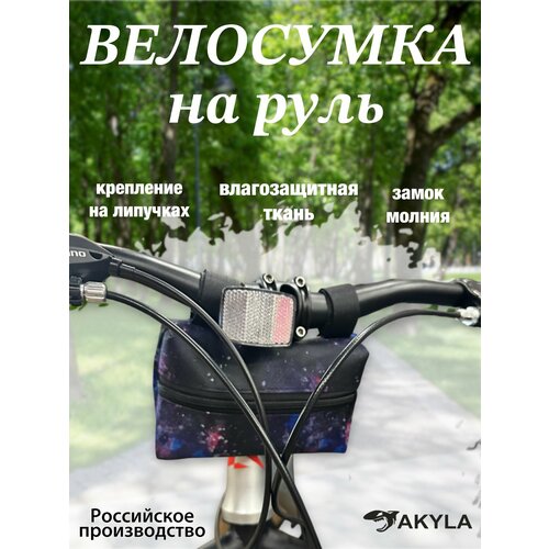 Велосумка на руль