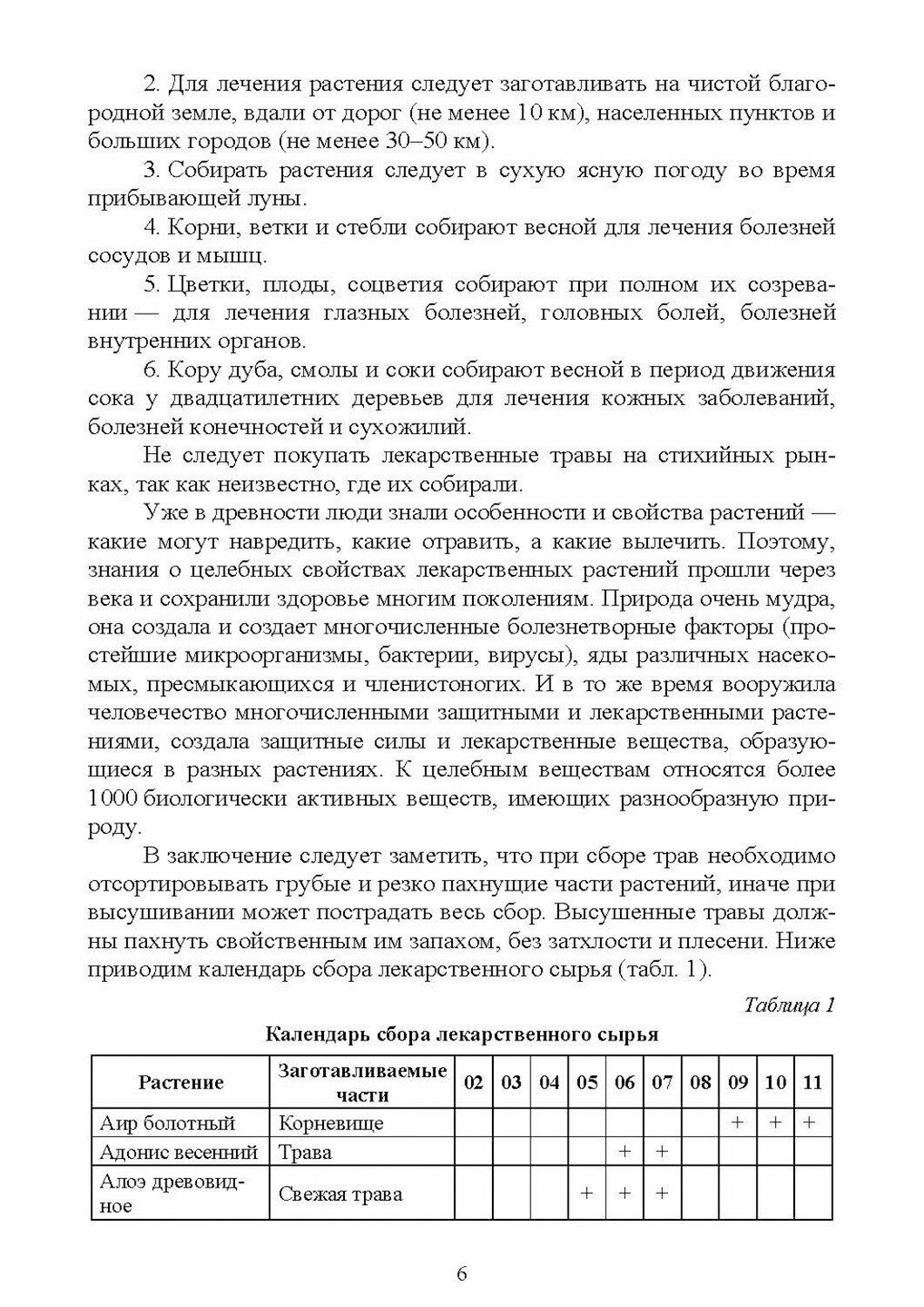 Лекарствоведение. Лекарственные средства растительного происхождения - фото №8