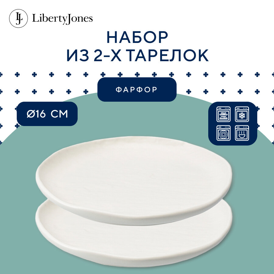 Десертная тарелка White Cliffs в наборе из 2 шт круглая столовая фарфоровая обеденная Ø16 см Liberty Jones LJ0000184