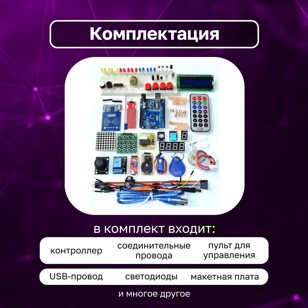 Набор UNO R3 Starter Kit с RFID модулем, контроллером, совместимым со средой Arduino, и 12 уроками в среде Scratch