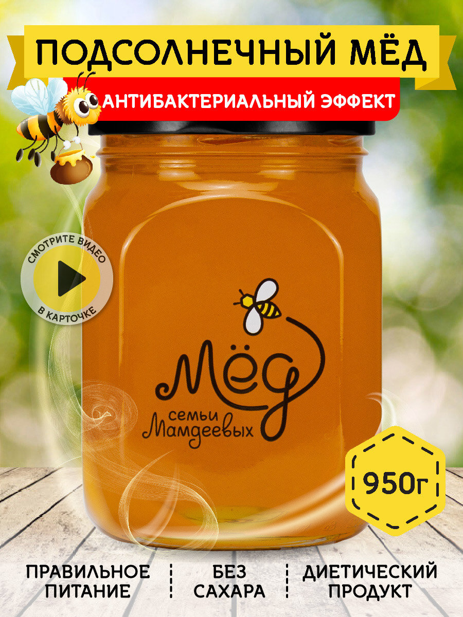 Подсолнечный мёд, 950 г