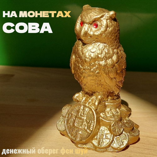 Сова на монетах статуэтка Фен-шуй 750₽