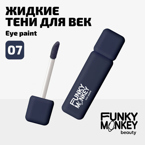 Funky Monkey Тени для век матовые ультрапигментированные Eye paint тон 07 темно-синий