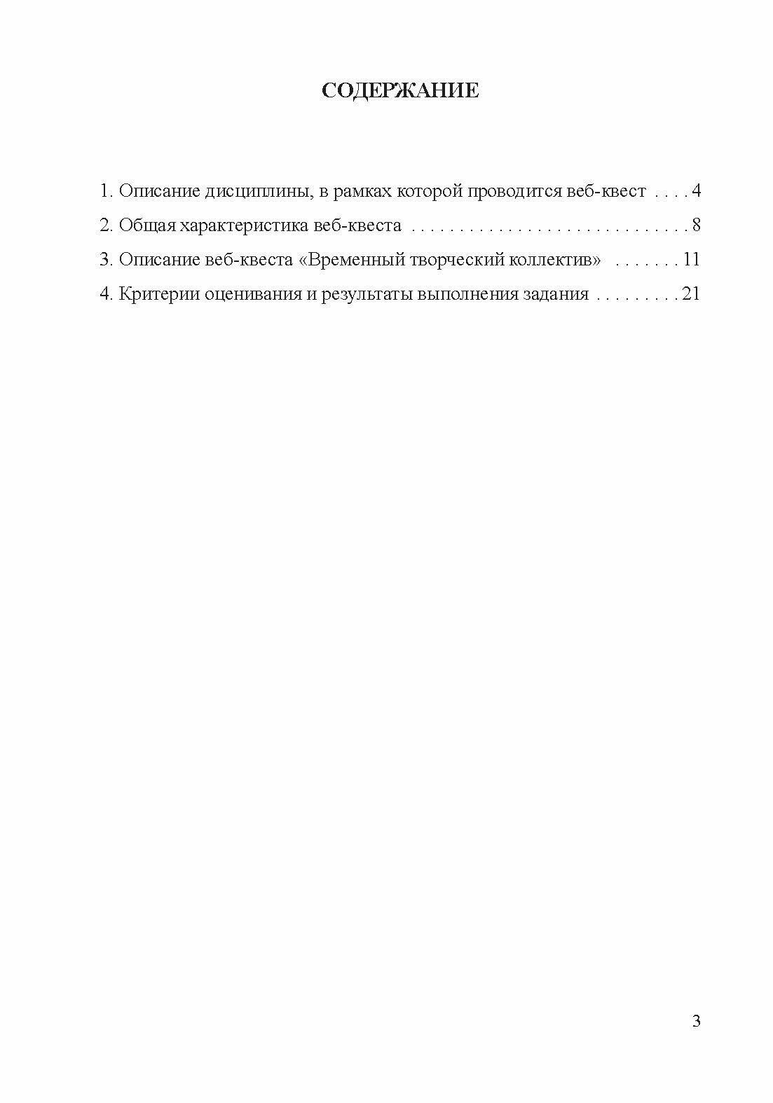 Методические указания по выполнению аналитического задания веб-квест "Временный творческий коллектив". Учебное пособие - фото №4