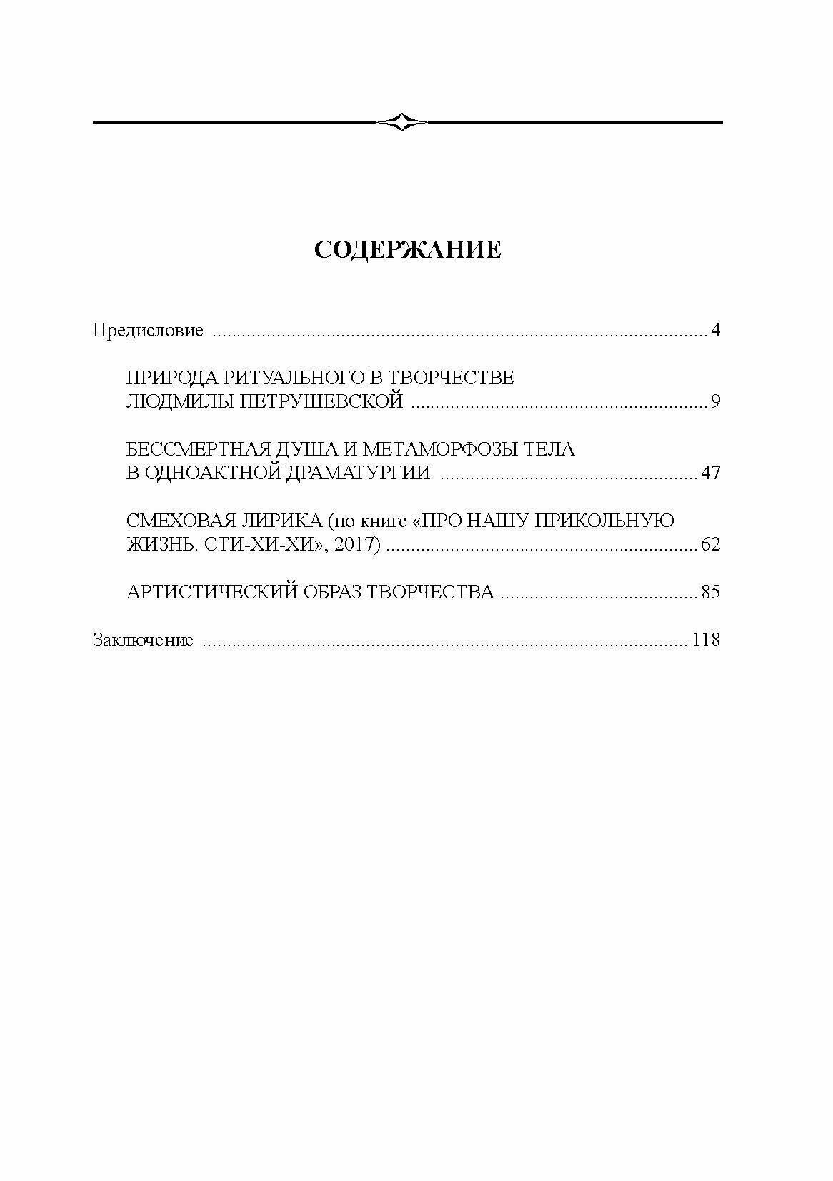 Принципы художественной игры Петрушевской - фото №6