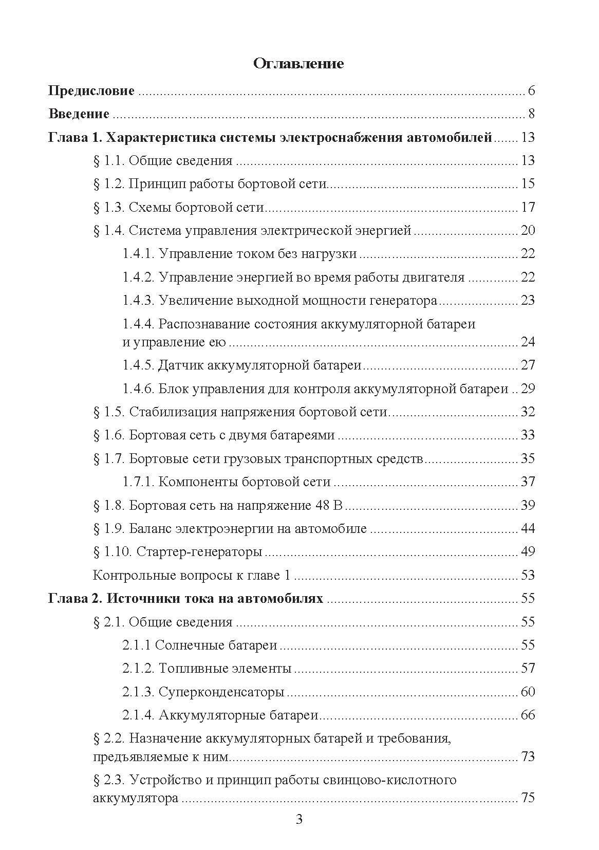 Системы электроснабжения транспортных средств. Учебное пособие - фото №5