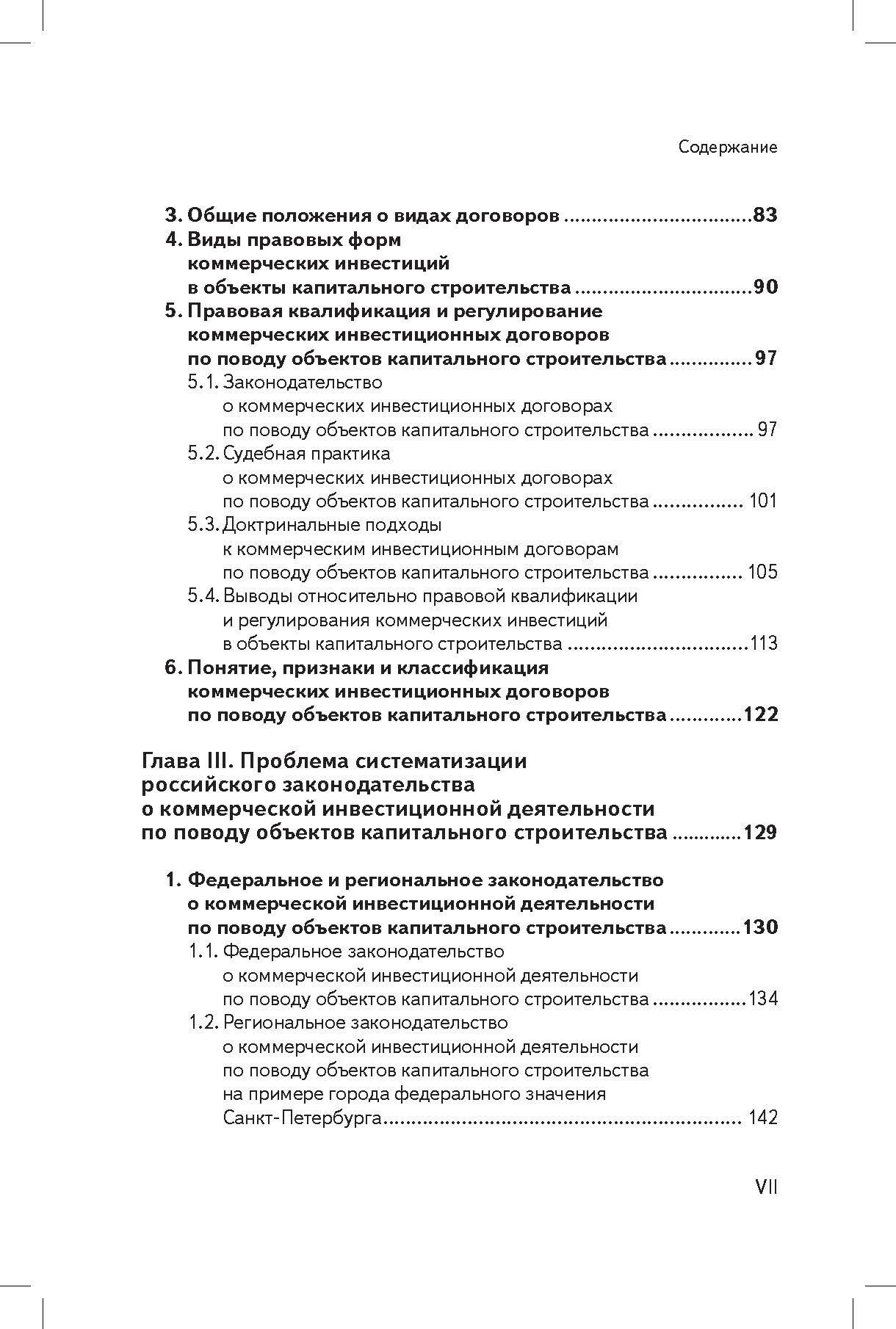 Коммерческие инвестиции в объекты капитального строительства: правовое регулирование - фото №10