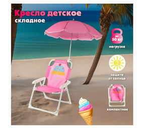 Кресло детское VELD CO с зонтиком Мороженое 132557