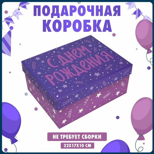 Подарочная коробка для упаковки подарков, 22х17х10 см, фиолетовая фиолетовый