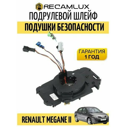 Шлейф подрулевой для Renault Megane II Megane 2 Coupe. 8200216459 8200216454 8200216462