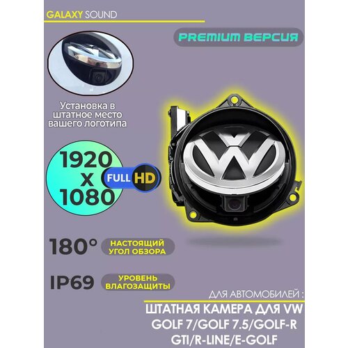 Штатная камера заднего вида для Volkswagen Golf 7 1080p 8250₽