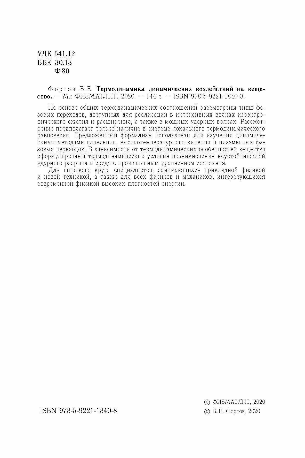 Термодинамика адиабатического и ударно-волнового воздействия на вещество - фото №5