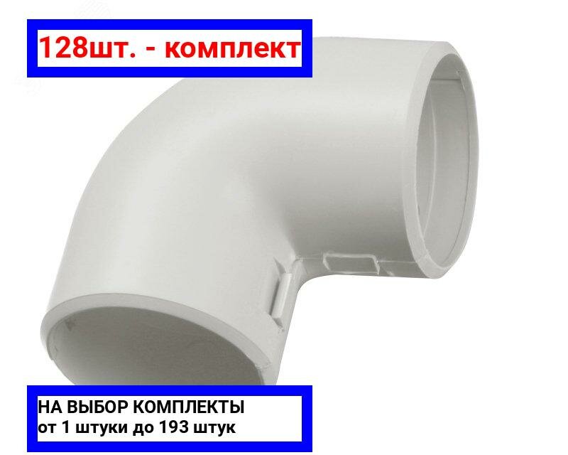 фото 101шт. - Угол плоский Г-образный 20мм CI20G / IEK; арт. CTA10D-CIG20-K41-050; оригинал / - комплект 101шт