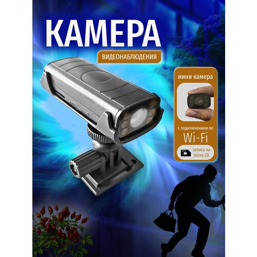 Камера видеонаблюдения мини WI FI 140000₽