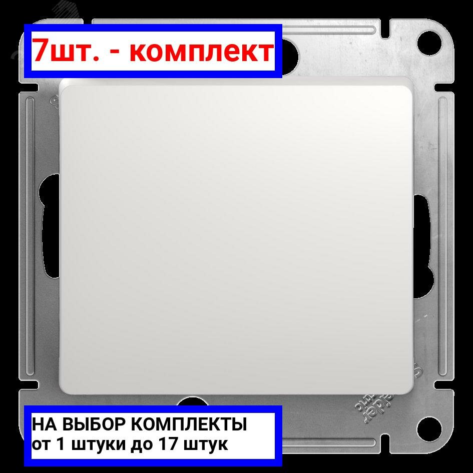 7шт. - GLOSSA Кнопка нажимная в рамку белый схема 1 / Systeme Electric; арт. GSL000115; оригинал / - комплект 7шт
