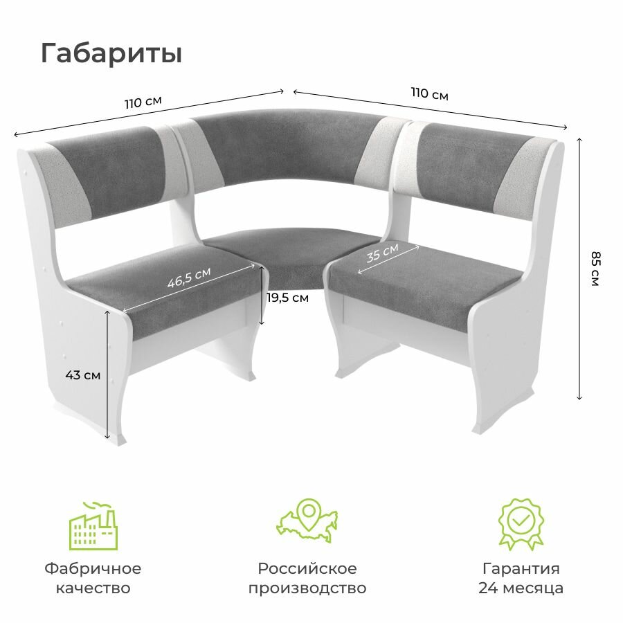 Скамья угловая СУ-1 мини, BONMEBEL, Белый/серый-жемчуг, 110х110х85 кухонный уголок; кухонный уголок мягкий; кухонный уголок с ящиками для хранения