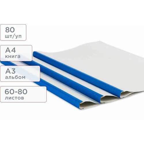 Отрывная термообложка для переплёта А4 книга А3 альбом размер 80 лазурный корешок Unibind BackCover 80 штупак 7370₽