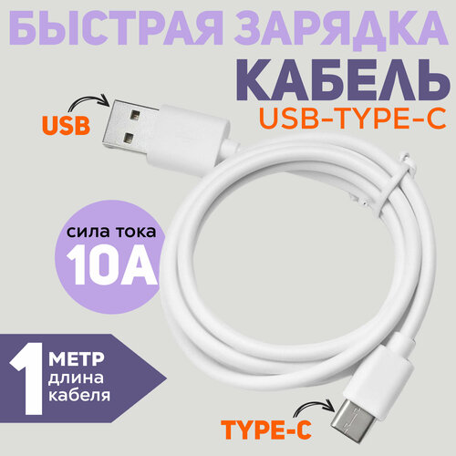 Кабель USB Type C 1 м белый La Casa 279₽