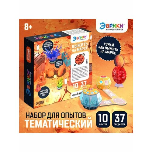 Набор для опытов Выжить на Марсе 1566₽