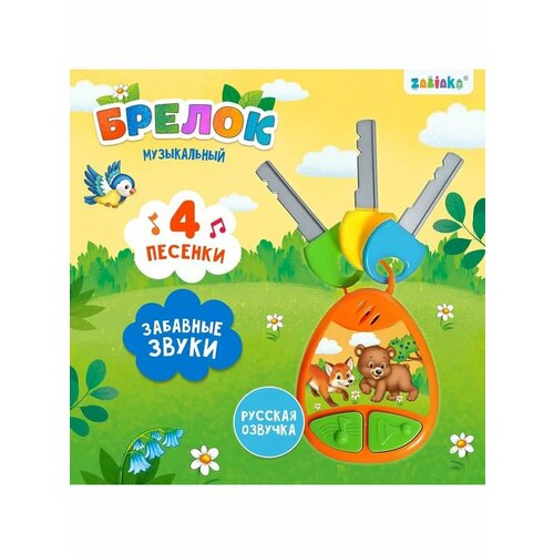 Музыкальная игрушка Брелок с ключами 638₽