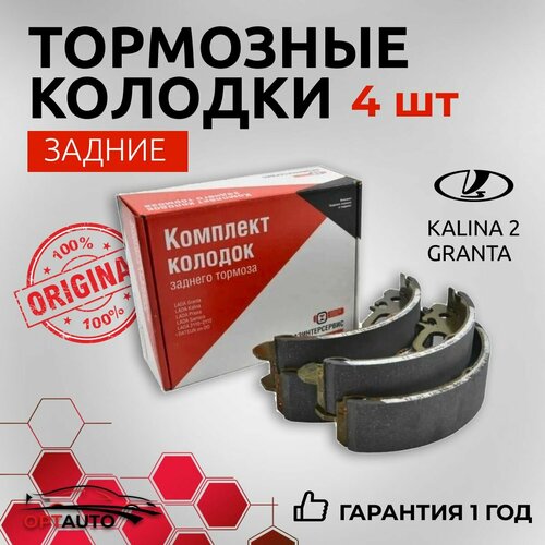 Комплект колодок заднего тормоза с ABS 4шт для Lada Kalina 2, Lada Granta/ Лада Калина, Лада Гранта (21920-3502090-55)