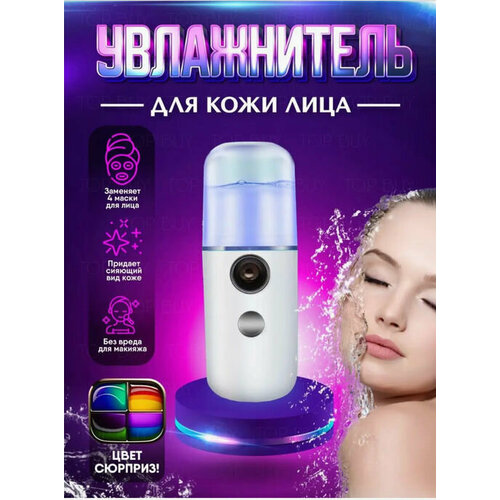 Портативный увлажнитель для лица освежитель маленький 57700₽
