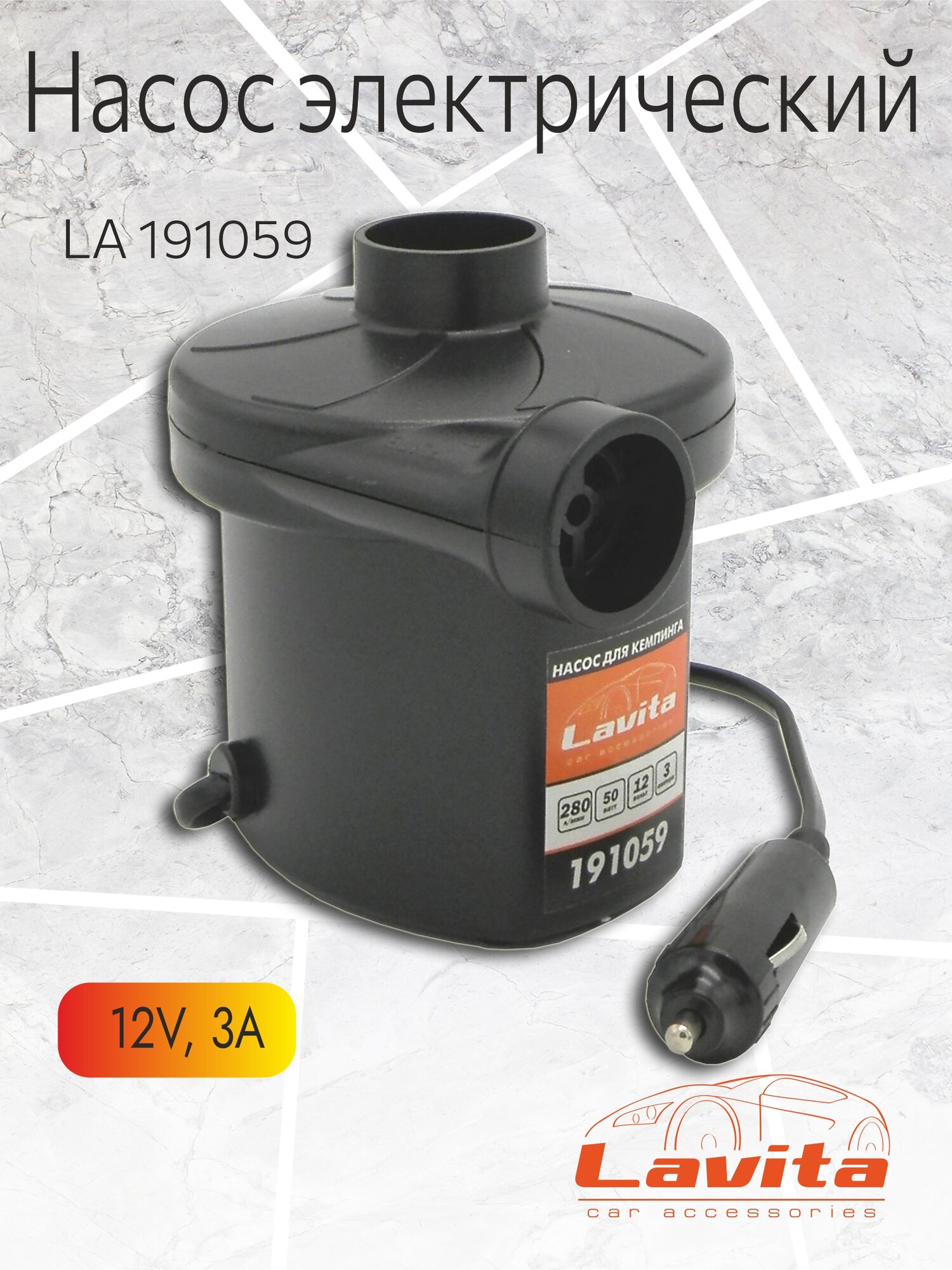 Компрессор LAVITA, LA 191059, 12V, 3A, Power: 50W, 0.6 PSI,(L/MIN):280, для кемпинга