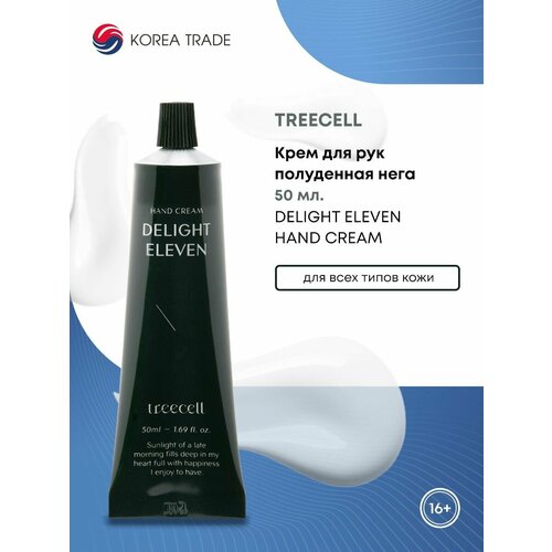 TREECELL Delight Eleven Hand Cream Крем для рук Полуденная нега 50мл 1434₽