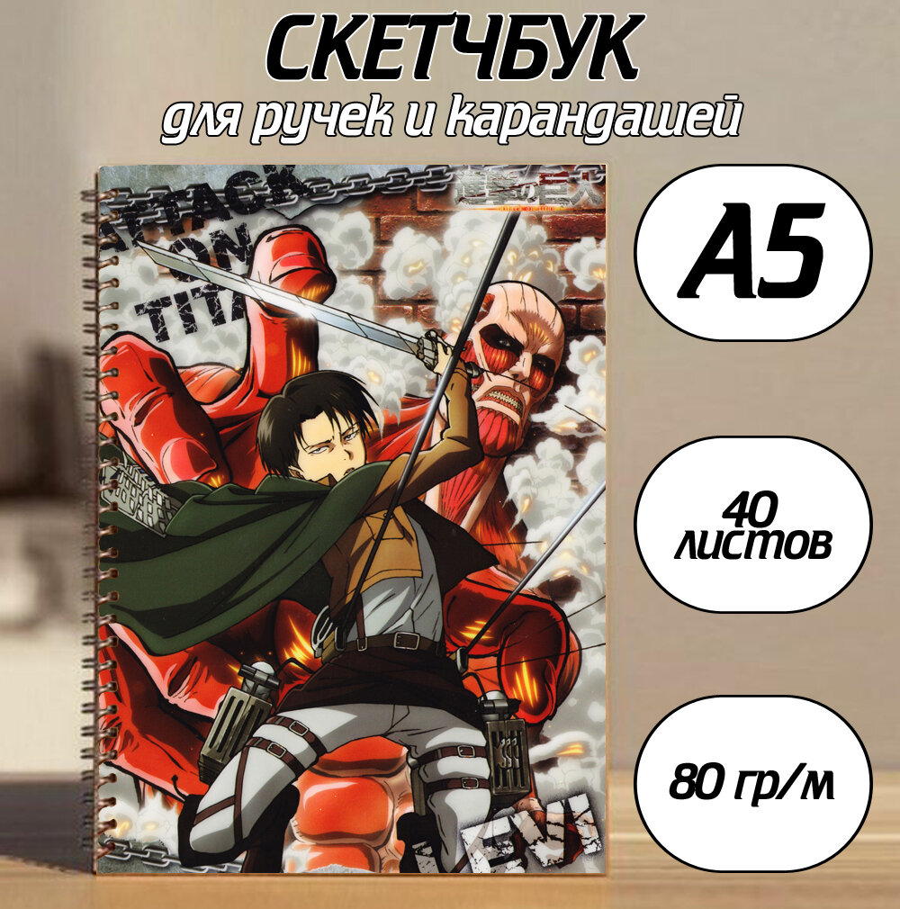 Скетчбук А5 по аниме Атака на титанов / Attack on Titan №8