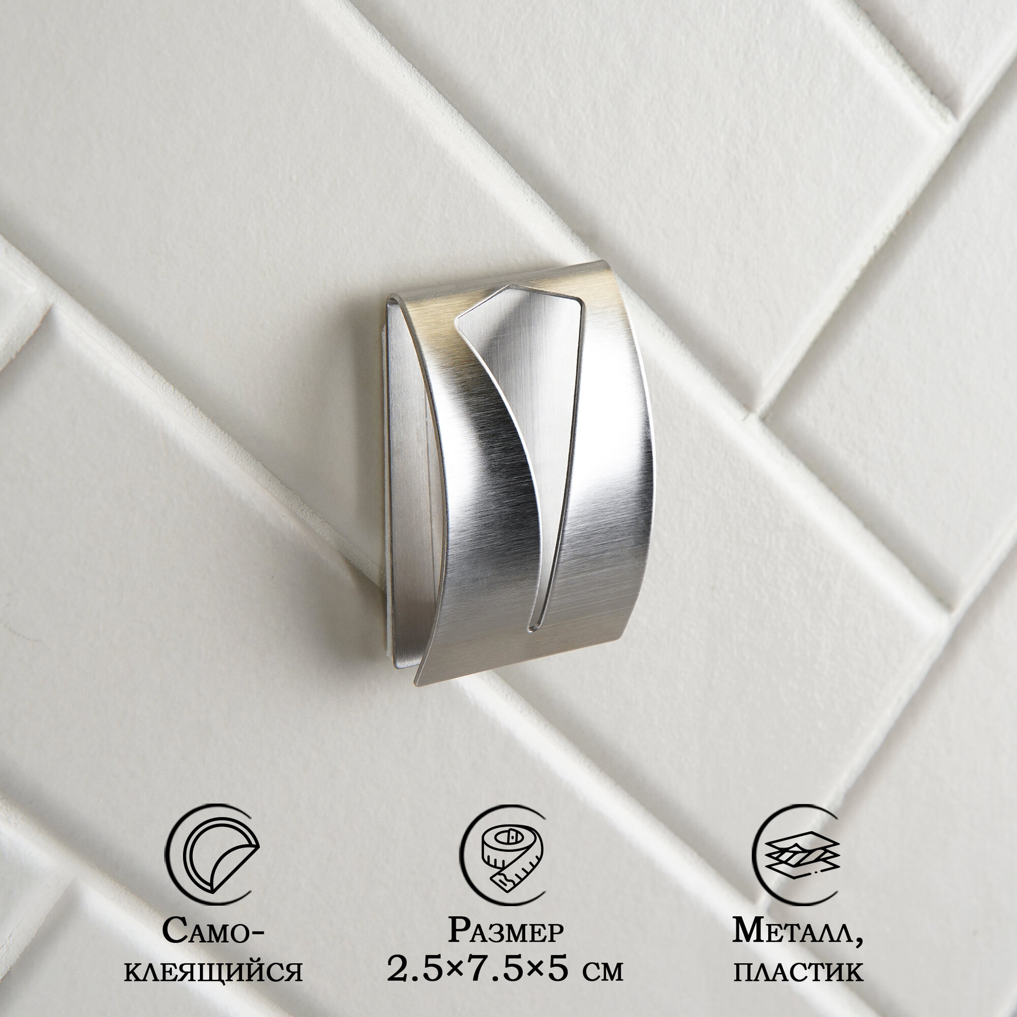Металлический самоклеящийся держатель для салфеток и полотенец SAVANNA Chrome Loft Fill, 2,5×7,5×5 см