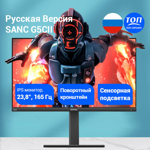 Sanc G5CII 23,8" 2K+165 Гц монитор Fast IPS Игровой монитор с частотой 1 мс Поворотно-подъемный компьютерный монитор с широкой цветовой гаммой