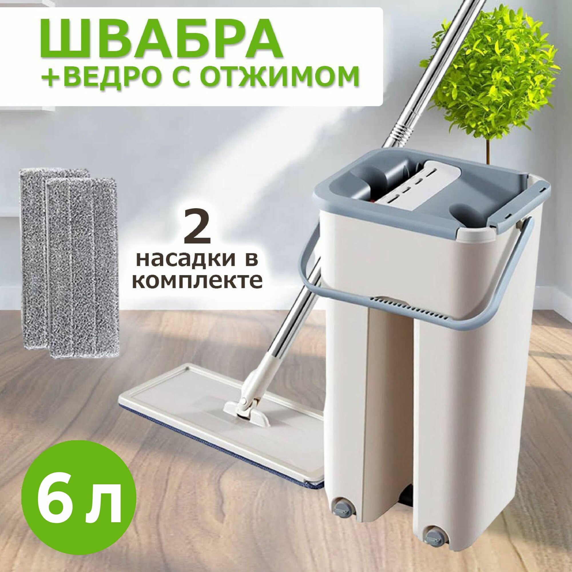 фото Комплект для уборки - самоочищающаяся швабра телескопическая и ведро с отжимом.