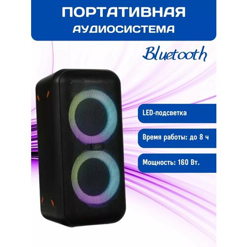Аудиосистема переносная 120 ВТ FM Bluetooth LED подсветка 1800000₽
