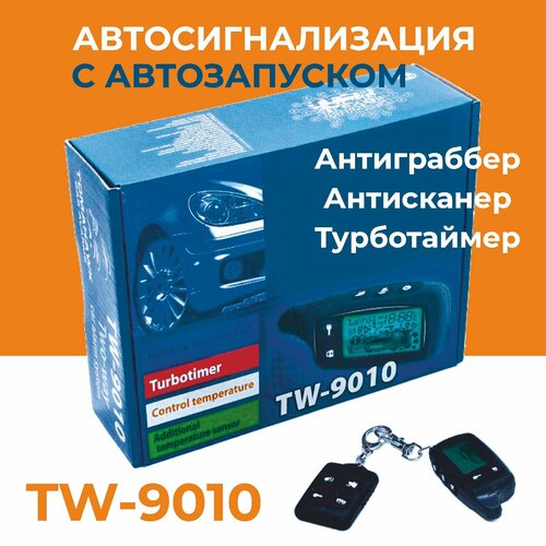 Автосигнализация TW-9010 с автозапуском 4550₽