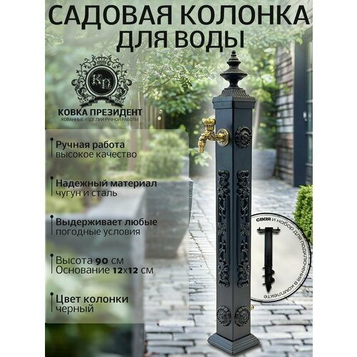 Садовая колонка для воды кованая 