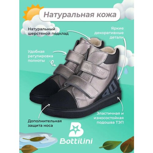 фото Ботинки bottilini, размер 33, серебристый