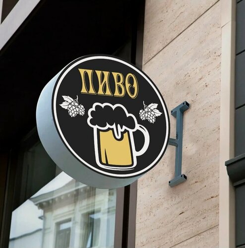 Изображение товара Вывеска "Пиво" - световая консоль для пивных магазинов и компаний