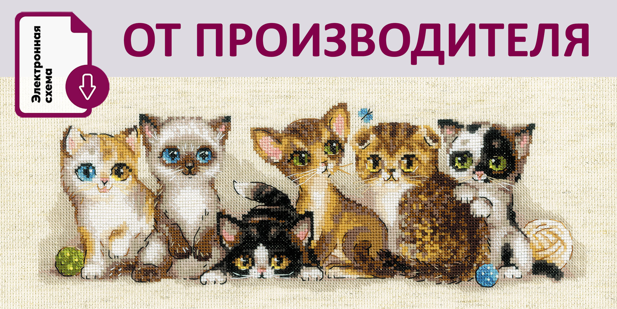 Набор для вышивания крестом Риолис, вышивка крестиком "Котята" 40*15см, 2180