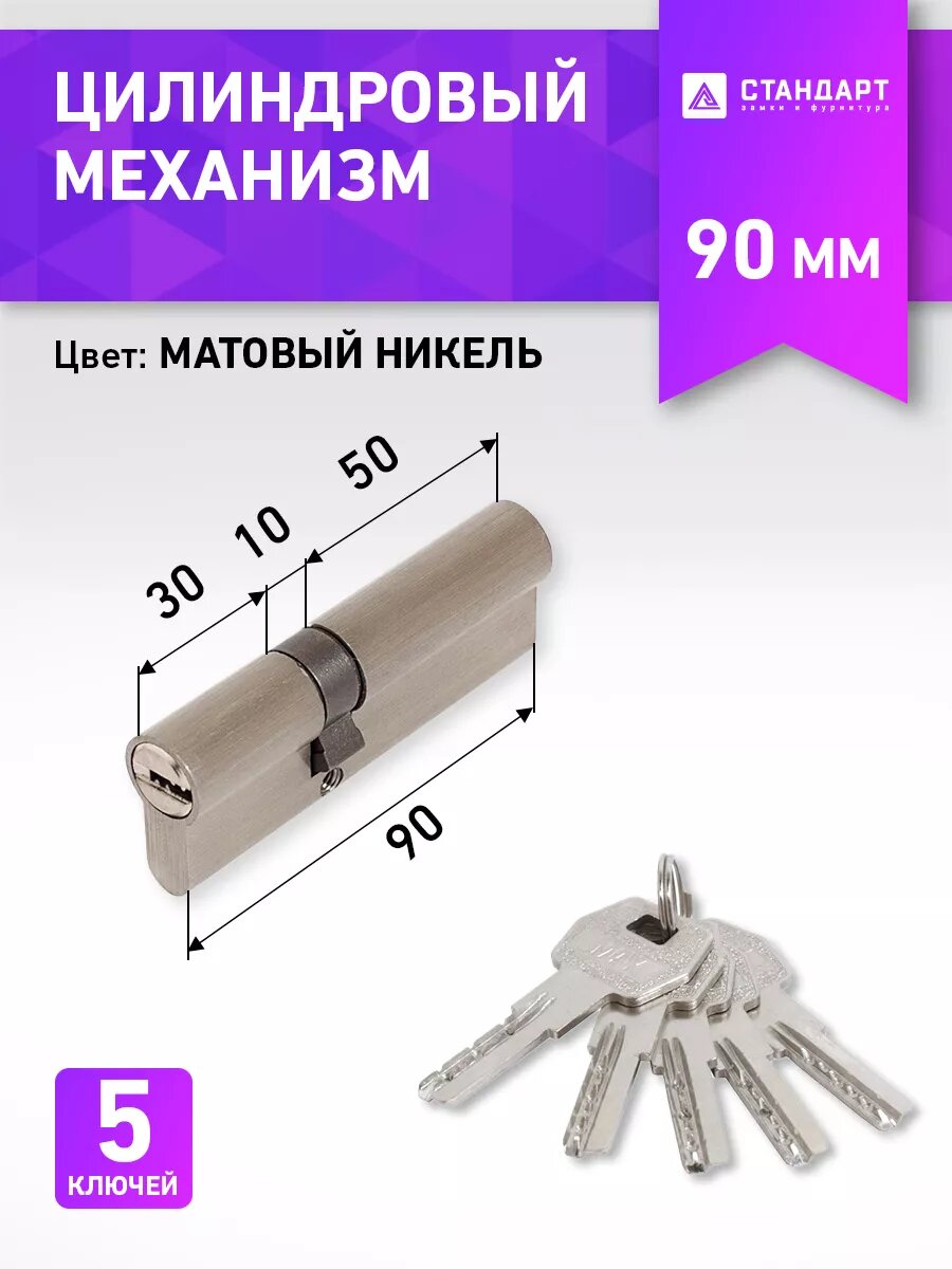 Цилиндровый механизм