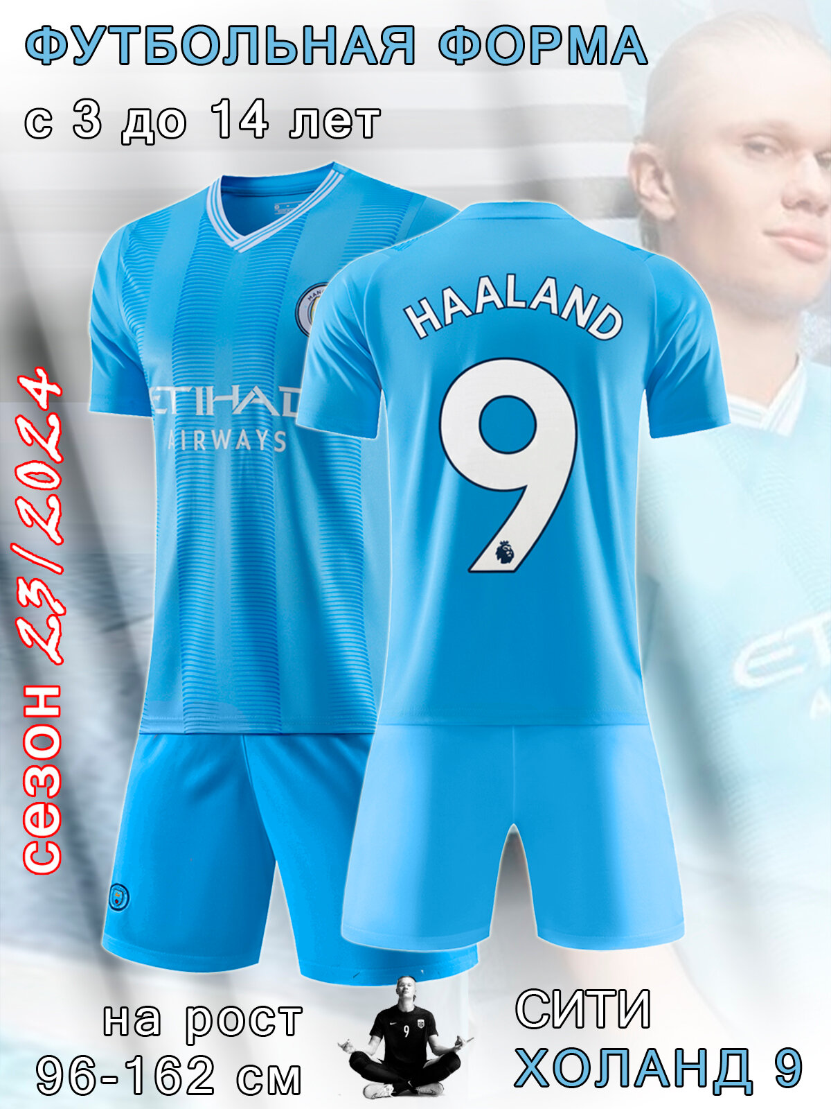 фото Футбольная форма Манчестер Сити 23/24 - Холанд 9